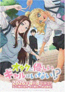 免费看动漫星轨之外海报